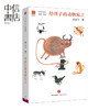 给孩子的动物寓言 儿童文学 黄永玉 著；北岛 编 愿孩子拥有无处不在的幽默感和快乐的精神中信出版 商品缩略图0