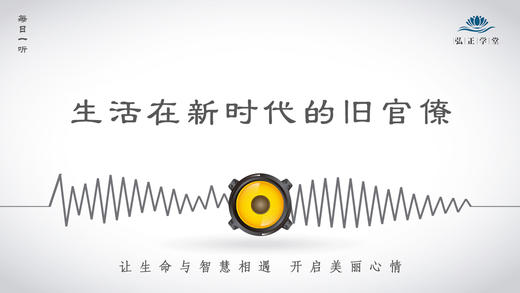 351条丨生活在新时代的旧官僚 商品图0