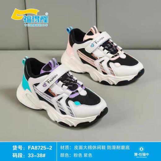 福得隆新款大棉休闲鞋8725   27-32 33-38 商品图1
