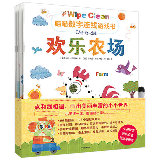 喵喵数字连线游戏书全4册  3-8岁 纳特兰伯特 著 培养专注力 提高语言力 书写识字学数数画画学英文 启蒙认知 中信童书 商品图1