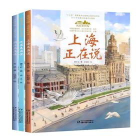 【套装3册】中国正在说系列--上海 江苏 浙江