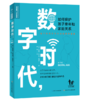 数字时代，如何保护孩子童年和家庭关系 商品缩略图0