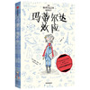 玛蒂尔达效应 7-12岁 埃莉欧 著 拒绝性别成见 少儿文学 成长 养育女孩 勇敢机智充满正义感 温暖 中信童书 商品缩略图1