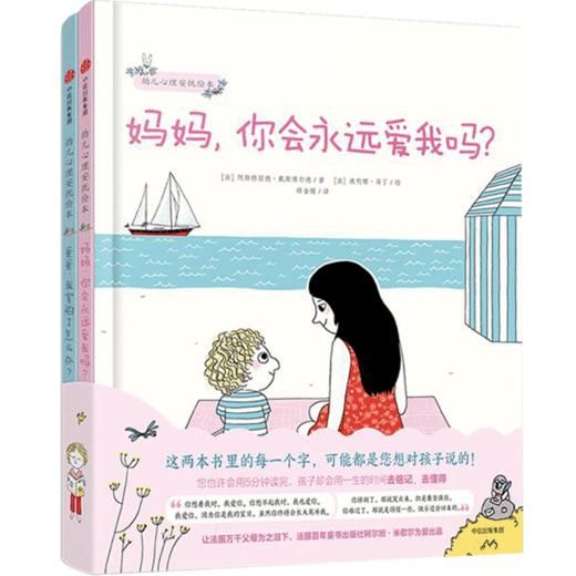 【3-6岁】幼儿心理安抚绘本(全2册)  妈妈你会爱我吗儿童家庭教育 我爸爸我妈妈绘本自我保护系列 宝宝情绪管理情商培养 商品图4