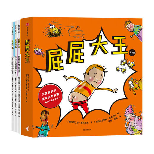 屁屁大王3-6岁附赠涂色本和贴纸 趣味多多 内附导读手册供家长阅读 培养儿童想象力 商品图4