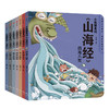 小狐狸勇闯山海经系列套装7册3-10岁中国神话故事绘本经典传统文化 写给孩子的山海经儿童版小学生童话故事 孩子读得懂山海经 商品缩略图4