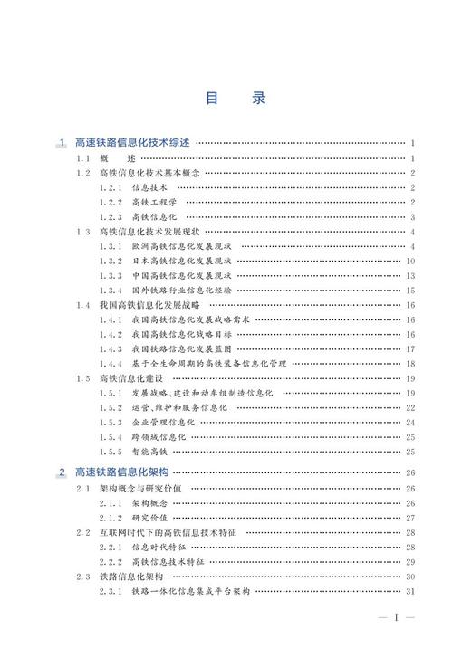 978-7-113-28143-4 高速铁路信息化技术 商品图2