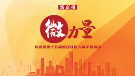 2021第十五届感动社区人物颁奖活动方案《微力量》