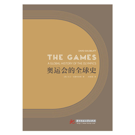 奥运会的全球史  9787568075244  华中科技大学出版社 商品图3