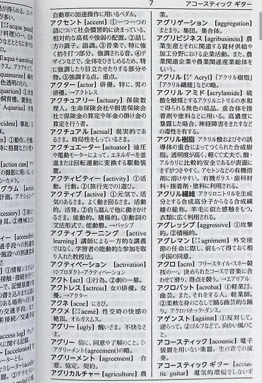 预售 【中商原版】三省堂便携外来语辞典 第2版豪华版 日文原版 三省堂 ポケットカタカナ語辞典 第2版 プレミアム版 商品图6