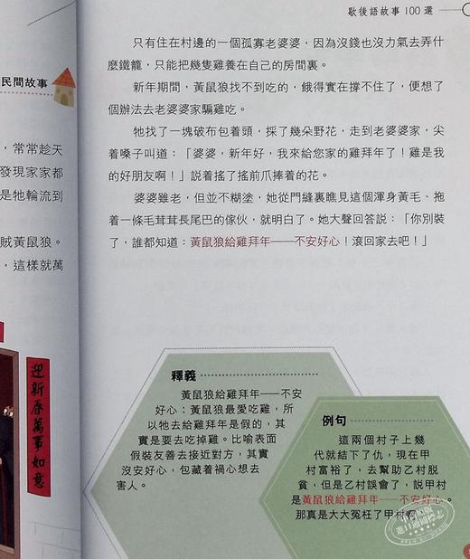 【中商原版】歇后语故事100选 歇後語故事100選 亲子共读课外阅读绘本 平装 港台原版 3-8岁 商品图4
