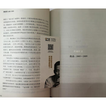 腾讯传1998-2016 腾讯官方授权 中国互联网公司进化论 吴晓波五年磨砺大作 读懂腾讯 读懂中国互联网 商品图3