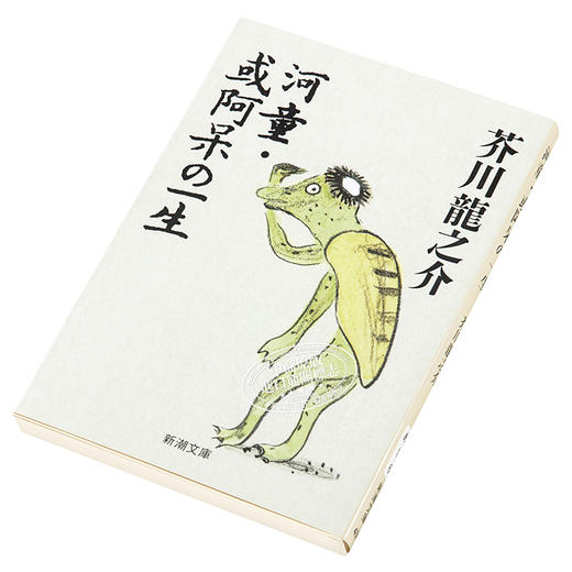 【中商原版】河童.傻瓜的一生 日文原版 河童.或阿呆の一生 芥川龍之介 商品图2