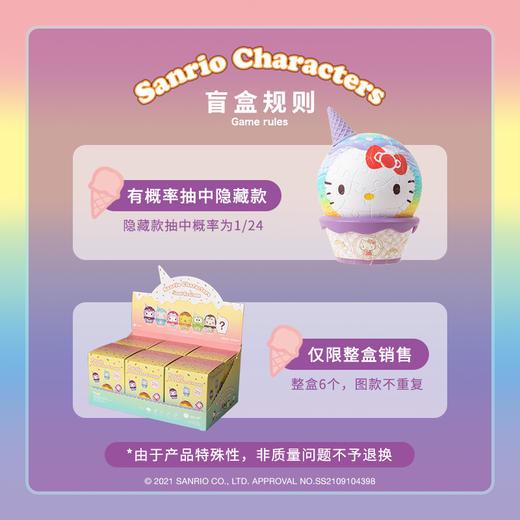 84片 雪糕球拼图 盲盒整套 AC1001 三丽鸥- 甜蜜任选 商品图4