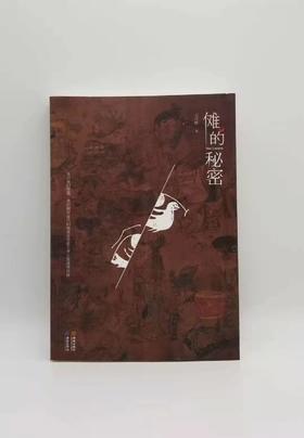 《傩的秘密》西苑出版社