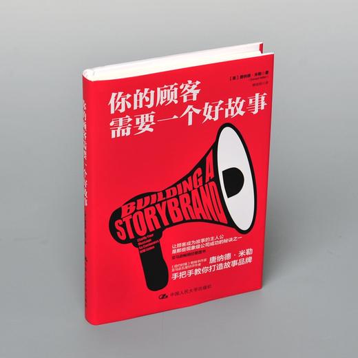 你的顾客需要一个好故事 唐纳德·米勒手把手教你打造故事品牌 公司成功的秘诀 商品图3