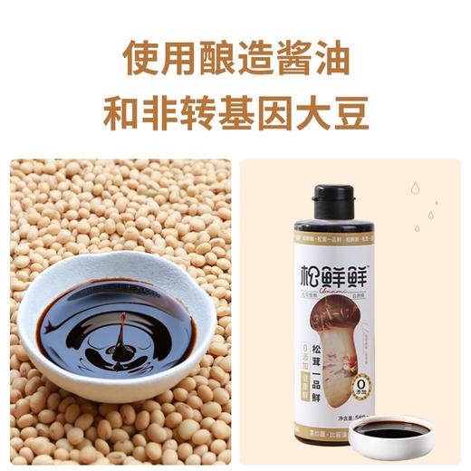 清心湖松茸一品鲜金标 580g 松茸调味汁 代替酱油炒菜蘸料 商品图2