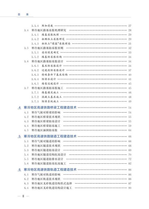 978-7-113-27903-5  寒冷地区高速铁路建造技术 商品图3