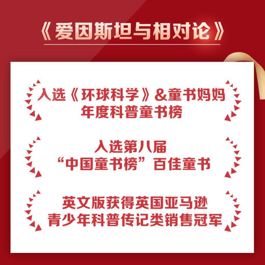 像伟人一样思考世界爱因斯坦与相对论7-14岁精装硬壳绘本科普百科阅读小学一年级课外书儿童图书教辅科学探索读物 商品图2