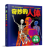奇妙的人体 商品缩略图0