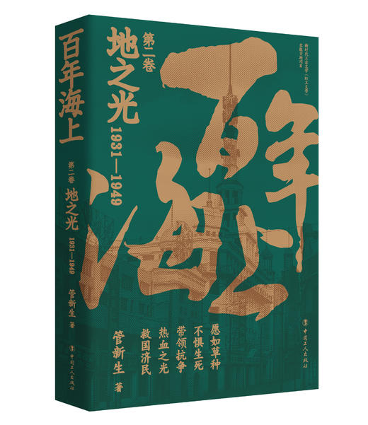 百年海上（全三卷） 商品图1