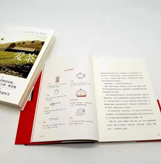 茶席三书：《红茶之书》+《爱茶》+《茶味的初相》+《紫砂文化日历》+特一级天方祁门红茶 商品图2
