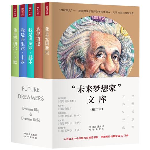 未来梦想家.青少年传记(第2辑) 商品图0
