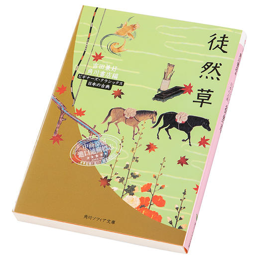 徒然草 日本古典文学系列 日文原版 角川文库 吉田兼好 与枕草子并称随笔双璧 周作人 郁达夫 席慕容 塔可夫斯基钟爱的轻经典 商品图2