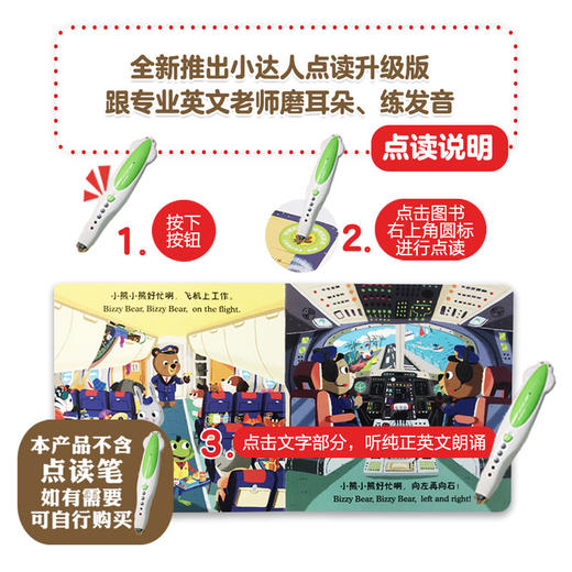 【全20册】小熊很忙系列点读版0-6岁儿童启蒙认知翻翻书纸板书立体机关书推拉书中信出版 点读笔需另外购买 商品图2