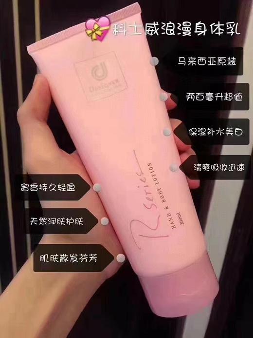 科士威浪漫香氛身体乳200ml 商品图2
