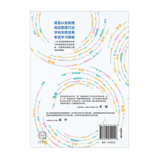 学习的逻辑中学生高效学习策略体系初中生 叶修著 帮中学生提高成绩决胜中高考学习策略 商品图4