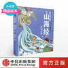 【3-8岁】小狐狸勇闯《山海经》四海八荒 狐狸家 著 绘本故事 中信出版社童书 商品缩略图0
