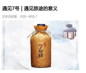  遇见7号丨遇见旅途的意义 