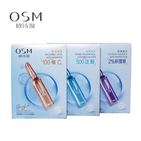 欧诗漫安瓶面膜7盒