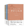 给青少年的中国文化课全三册 余秋雨著 1条历史脉络 30+关键人物 50+经典作品 100+文化常识 历史 文学 美学 哲学 商品缩略图0