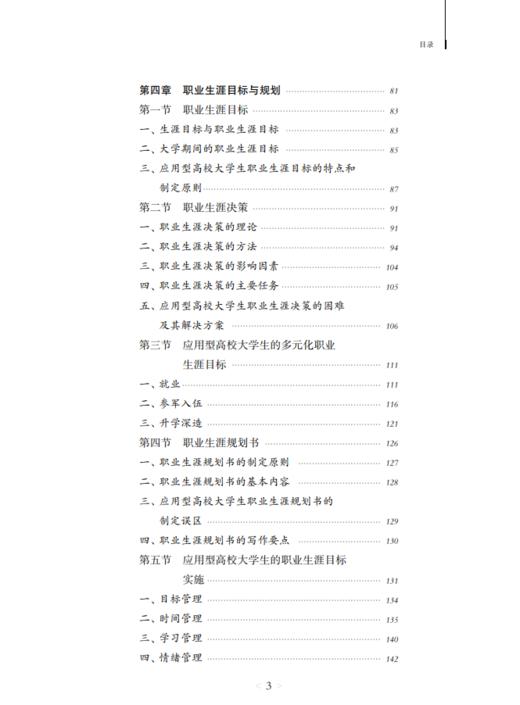 应用型高校大学生职业生涯规划与就业创业指导 商品图3