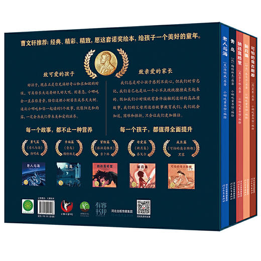 小哪吒童书馆诺贝尔文学奖绘本精装5册 3-6岁儿童绘本 曹文轩书籍全集经典作品儿童文学阅读类小说青鸟老人与海新月集 商品图1