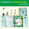 物种起源绘本版 画给孩子的进化论 6-10岁 给孩子的生命简史 少儿科普百科 儿童人类历史小百科全书 生物动物进化史 商品缩略图1