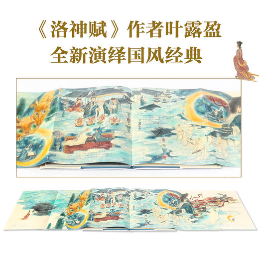 兰亭序 绘本版 3-10岁 叶露盈 著洛神赋绘本作者全新演绎国风经典 兰亭雅集 王羲之 中国传统艺术中信出版 商品图3