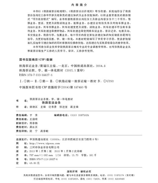 978-7-113-18827-6 铁路客运业务 商品图1