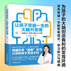 让孩子受益一生的大脑开发课 杨滢著 家庭教育0-12岁科学育儿百科激发脑科学大脑潜能脑力开发家教书 商品缩略图0