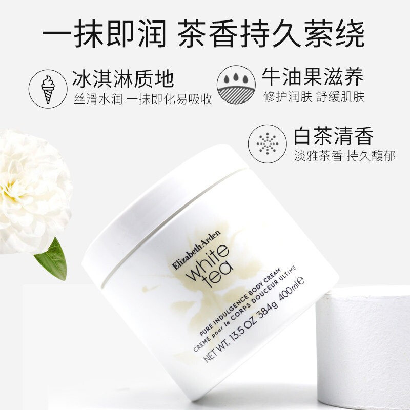 雅顿橙花 白茶 野玫瑰味 姜百合 身体乳 400ml