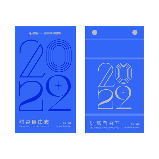 湛庐丨财富自由志 365天甄选内容，送给聪明投资者的2022财富密码 商品图1