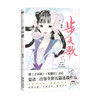 【赠书签】步天歌 4 夏达 著 中国漫画动漫 子不语 长歌行 国风古风 架空修仙题材 家国情仇 商品缩略图1