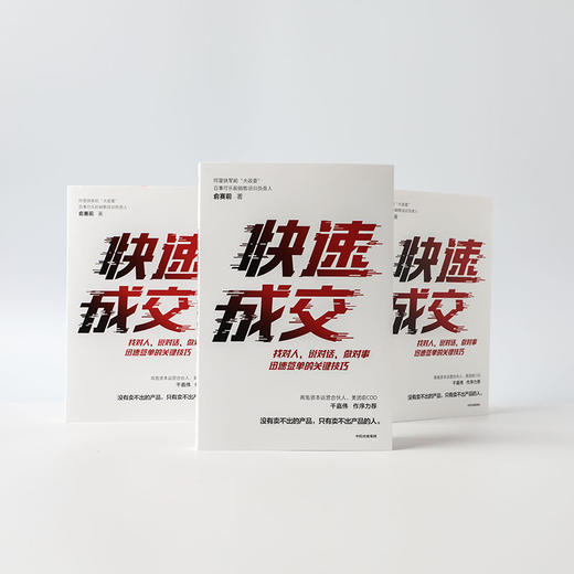 快速成交 俞赛前 著 企业管理 经济商业类书籍 中信 商品图3