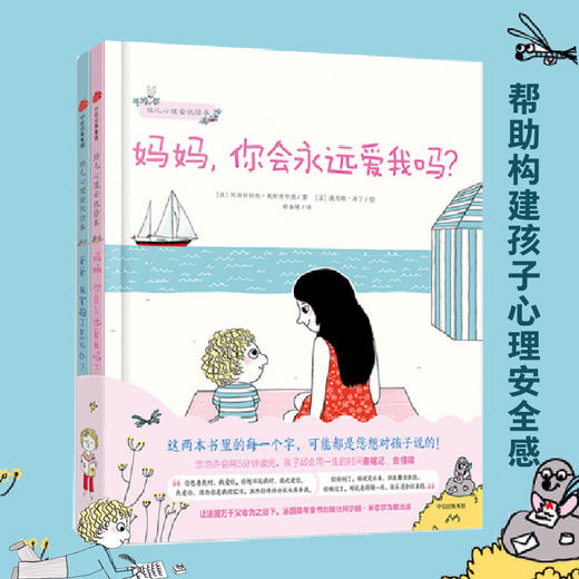 【3-6岁】幼儿心理安抚绘本(全2册)  妈妈你会爱我吗儿童家庭教育 我爸爸我妈妈绘本自我保护系列 宝宝情绪管理情商培养 商品图0