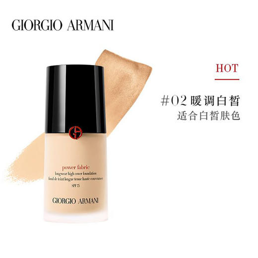 Giorgio Armani/乔治阿玛尼 权利无痕持妆粉底液02 保湿控油遮瑕持妆30g 商品图3