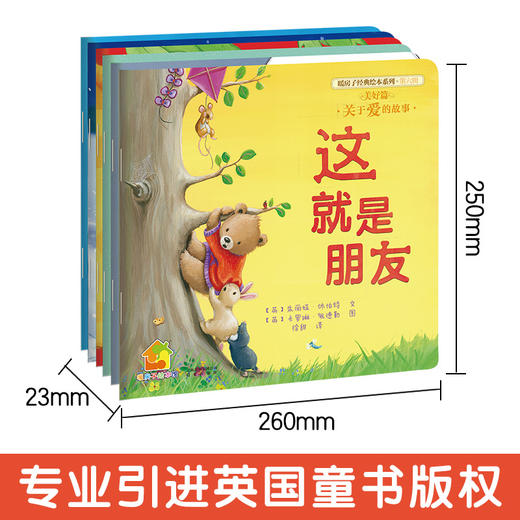 T暖房子经典绘本系列·D6辑（美好篇6册） 商品图2