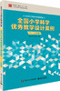 全国小学科学优秀教学设计案例 一、二年级 商品缩略图0