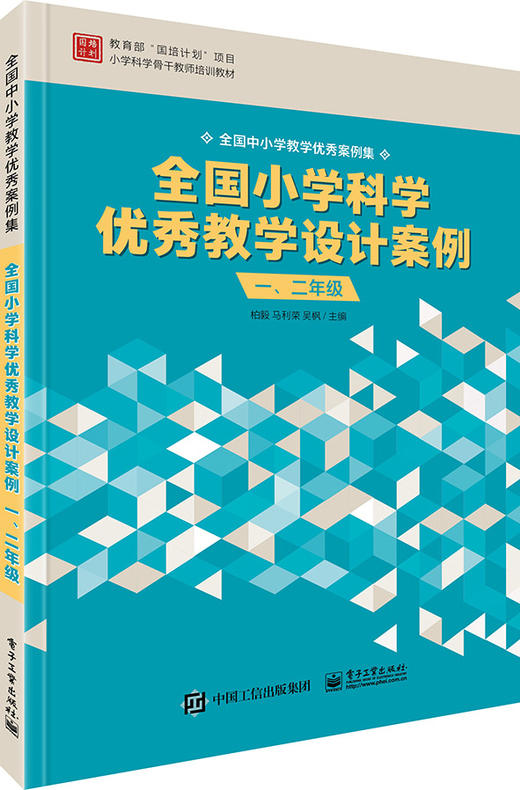 全国小学科学优秀教学设计案例 一、二年级 商品图0